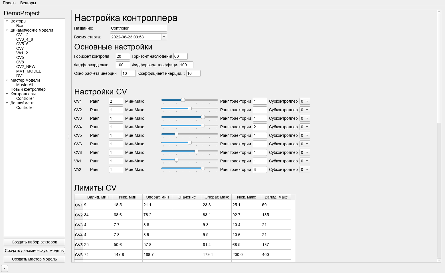 Настройки CV и таблица границ