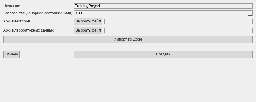 Окно создания проекта